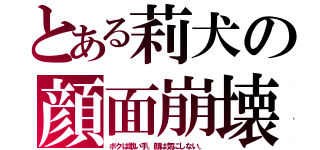 とある莉犬の顔面崩壊（ボクは歌い手。顔は気にしない。）