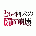 とある莉犬の顔面崩壊（ボクは歌い手。顔は気にしない。）