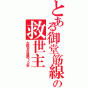 とある御堂筋線の救世主（大阪市交通局１０系）