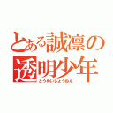 とある誠凛の透明少年（とうめいしょうねん）