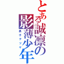 とある誠凛の影薄少年（黒子テツヤ）