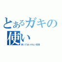 とあるガキの使い（笑ってはいけない空港）