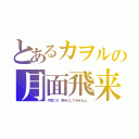 とあるカヲルの月面飛来（今度こそ、幸せにしてみせるよ。）