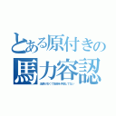 とある原付きの馬力容認（法律が古くて技術を予想してない）