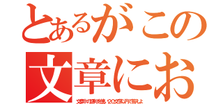 とあるがこの文章における作者の意図はなんでしょう（文章中の語句を使い２０文字以内で答えよ）