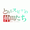 とあるスピリッツの仲間たち（Ｂｅｓｔ Ｆｒｉｅｎｄ）