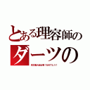 とある理容師のダーツの旅（名古屋大会出場！おめでとう！）