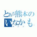 とある熊本のいなかもの（ベンツ）