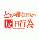 とある都知事の反日行為（備蓄医療用防護服全部を外国寄贈）