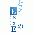 とある貓のＥＳＳＥＮＴＩＡＬ（Ｂｌｏｇ）