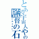 とある宇宙人や未来人や超能力者を探し出して一緒に遊ぶことの監督の石原立也は、放送順を時系列順と異なるものにした理由について、「原作に忠実」と「原作ファンに対するサプライズ」を両立させるためだと語っている（いみふめい）