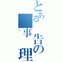 とある報告の軍事倫理（３）