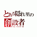 とある隠れ里の創設者（うちは　マダラ＆千手　柱間）