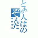 とある人はのぞんだ（長門有希）