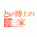 とある博士の御三家（目の前に３匹のポケモンがおるじゃろ）