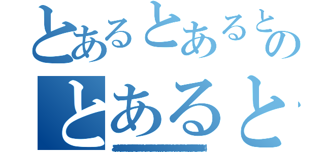 とあるとあるとある国士舘大学法学部現代ビジネス法学科の長谷川亮太（国士舘大学法学部現代ビジネス法学科）のとある国士舘大学法学部現代ビジネス法学科の長谷川亮太（国士舘大学法学部現代ビジネス法学科）（とある国士舘大学法学部現代ビジネス法学科の長谷川亮太（国士舘大学法学部現代ビジネス法学科））のとあるとある国士舘大学法学部現代ビジネス法学科の長谷川亮太（国士舘大学法学部現代ビジネス法学科）のとある国士舘大学法学部現代ビジネス法学科の長谷川亮太（国士舘大学法学部現代ビジネス法学科）（とある国士舘大学法学部現代ビジネス法学科の長谷川亮太（国士舘大学法学部現代ビジネス法学科））（とあるとある国士舘大学法学部現代ビジネス法学科の長谷川亮太（国士舘大学法学部現代ビジネス法学科）のとある国士舘大学法学部現代ビジネス法学科の長谷川亮太（国士舘大学法学部現代ビジネス法学科）（とある国士舘大学法学部現代ビジネス法学科の長谷川亮太（国士舘大学法学部現代ビジネス法学科）））